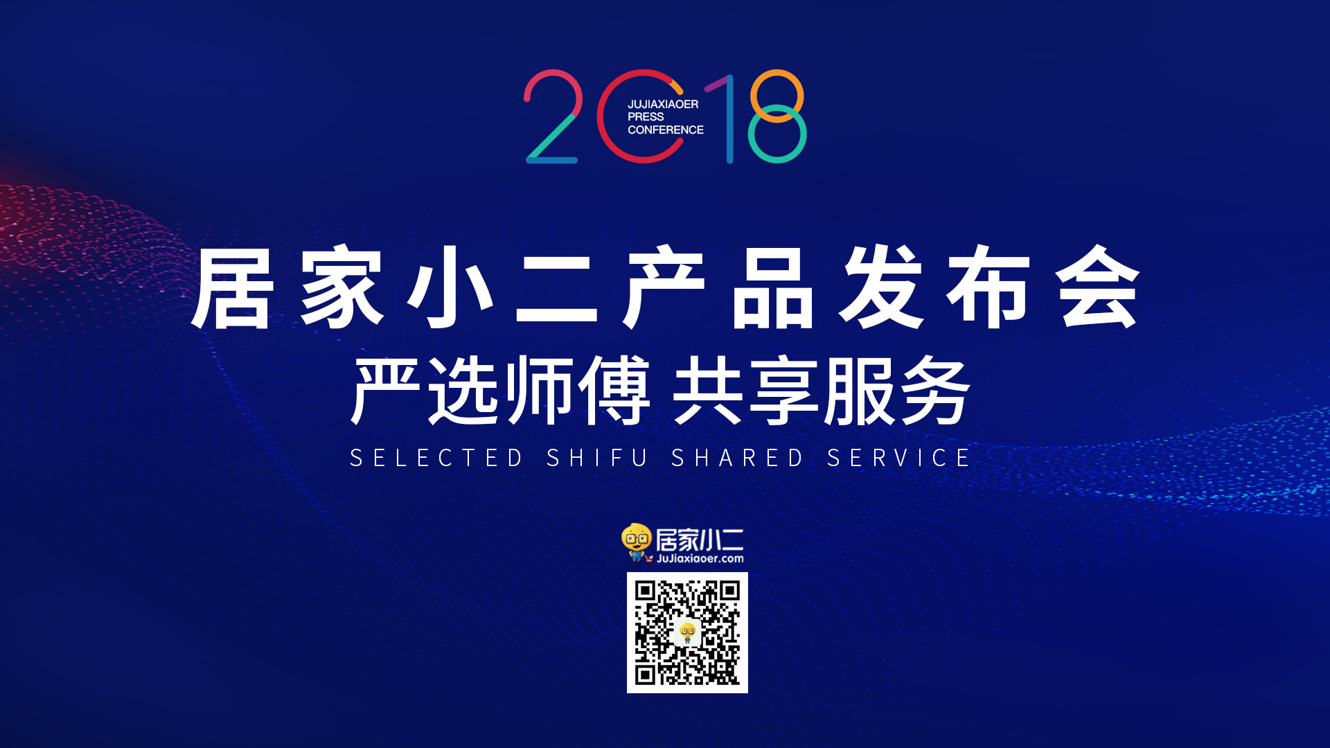 家居物流行业的滴滴来了，居家小二一键轻松搞定配送安装售后