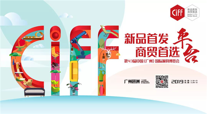 CIFF Guangzhou精彩提前看 | 新品首发、商贸首选平台