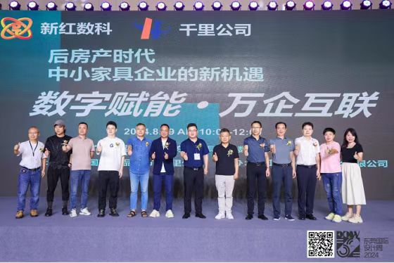 后房产时代中小家具企业的新机遇——“数字赋能·万企互联”