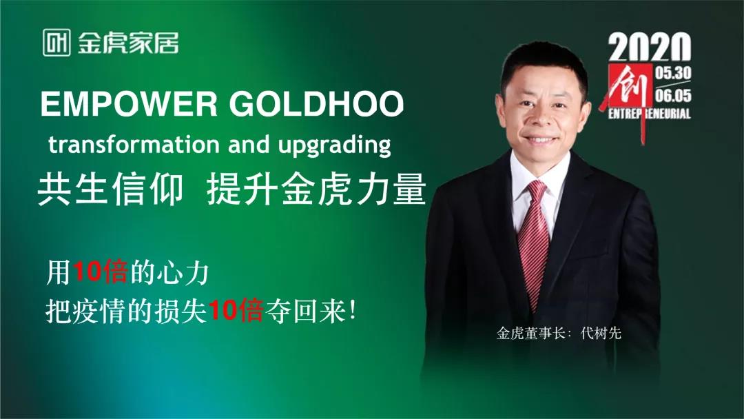 金虎家居：重塑产品，拓客引流，打破传统经营模式，提升金虎