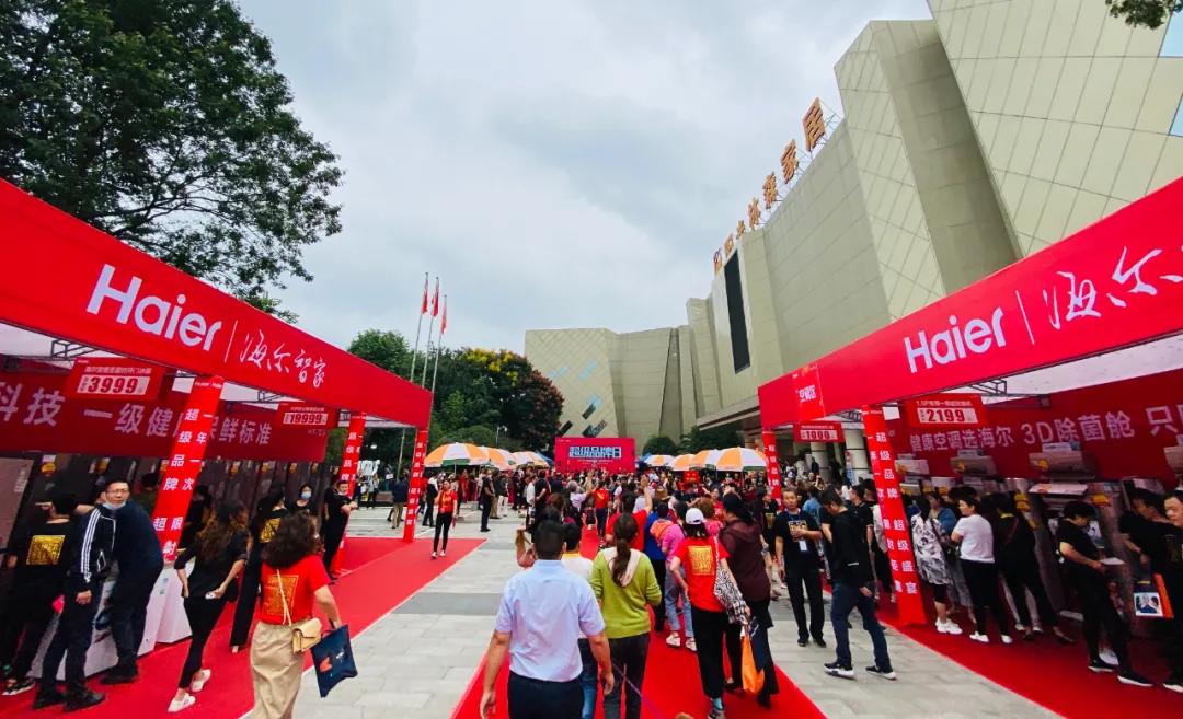 阳光林森超级品牌日荣耀收官，携手海尔电器打造超级IP营销突