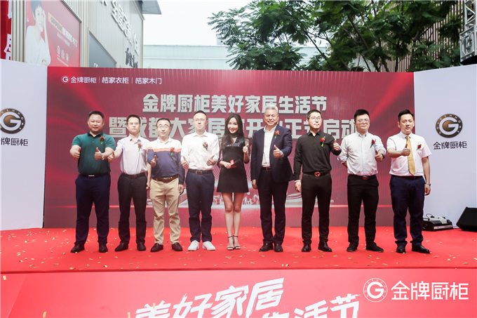 金牌厨柜成都大家居馆盛大开业，一站式大店模式引领消费新趋