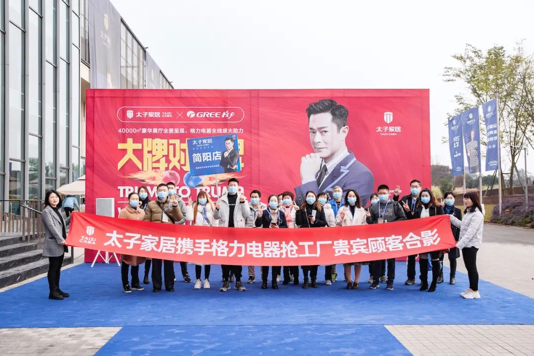太子家居&格力电器强强联手，打造家居家电行业新业态！
