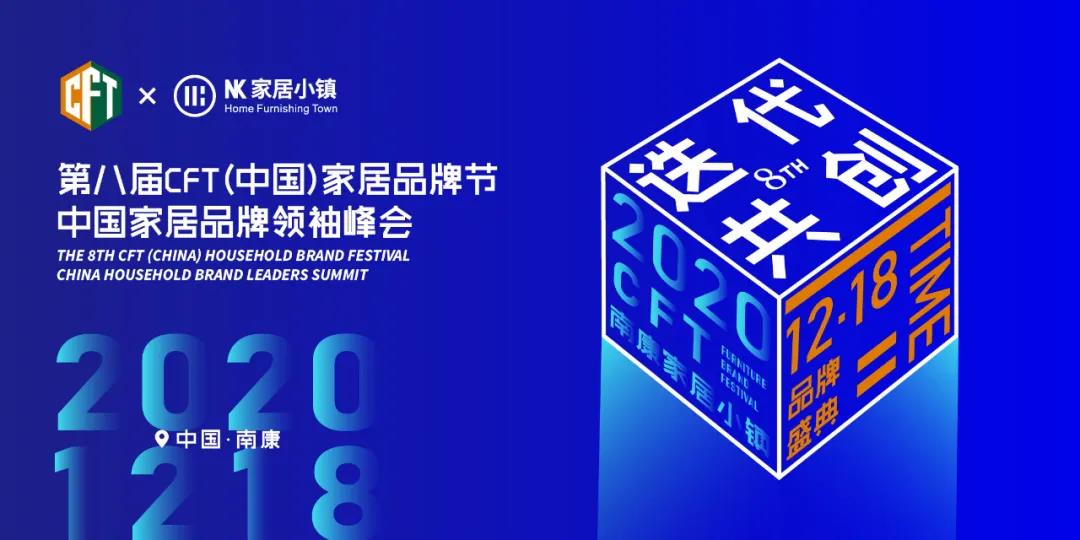 12月16-19日，走进南康家居小镇，品牌盛典家居两会！