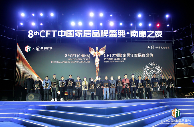 荣耀时刻：迪卡家居荣获第八届CFT（中国）家居品牌节四大奖项