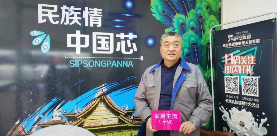 民族情中国芯，三叶堃乳胶要做立足四川辐射全球的软体家居供