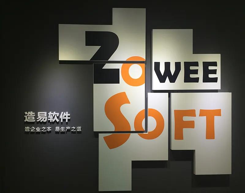 阿里入股成都造易软件，为行业带来引领性变化！