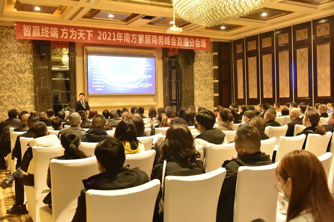 全面升级为南方全屋家居，2021看南方如何智赢终端！