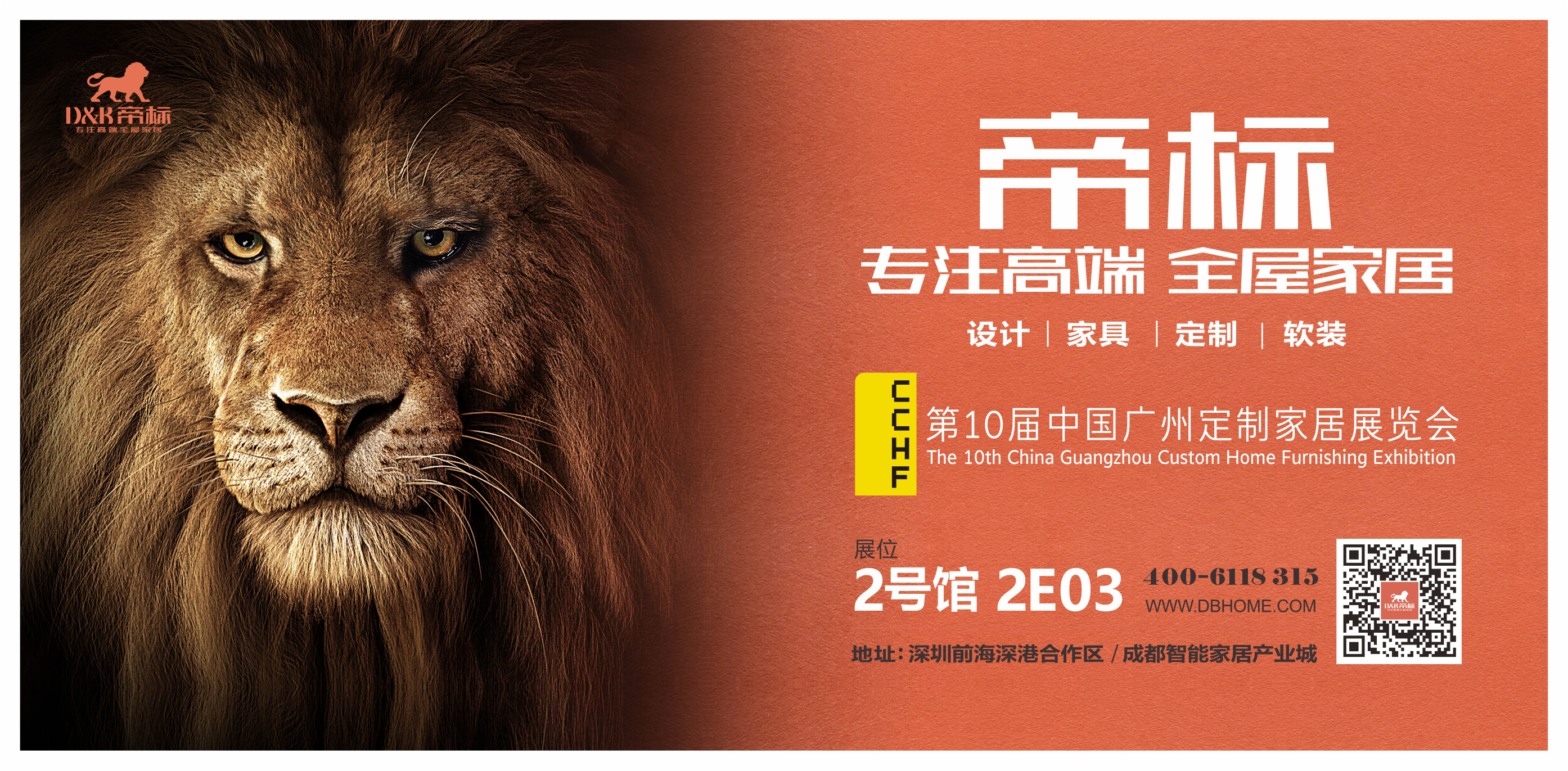 与全屋定制百强品牌同台竞技，帝标全屋即将首次登陆广州定制