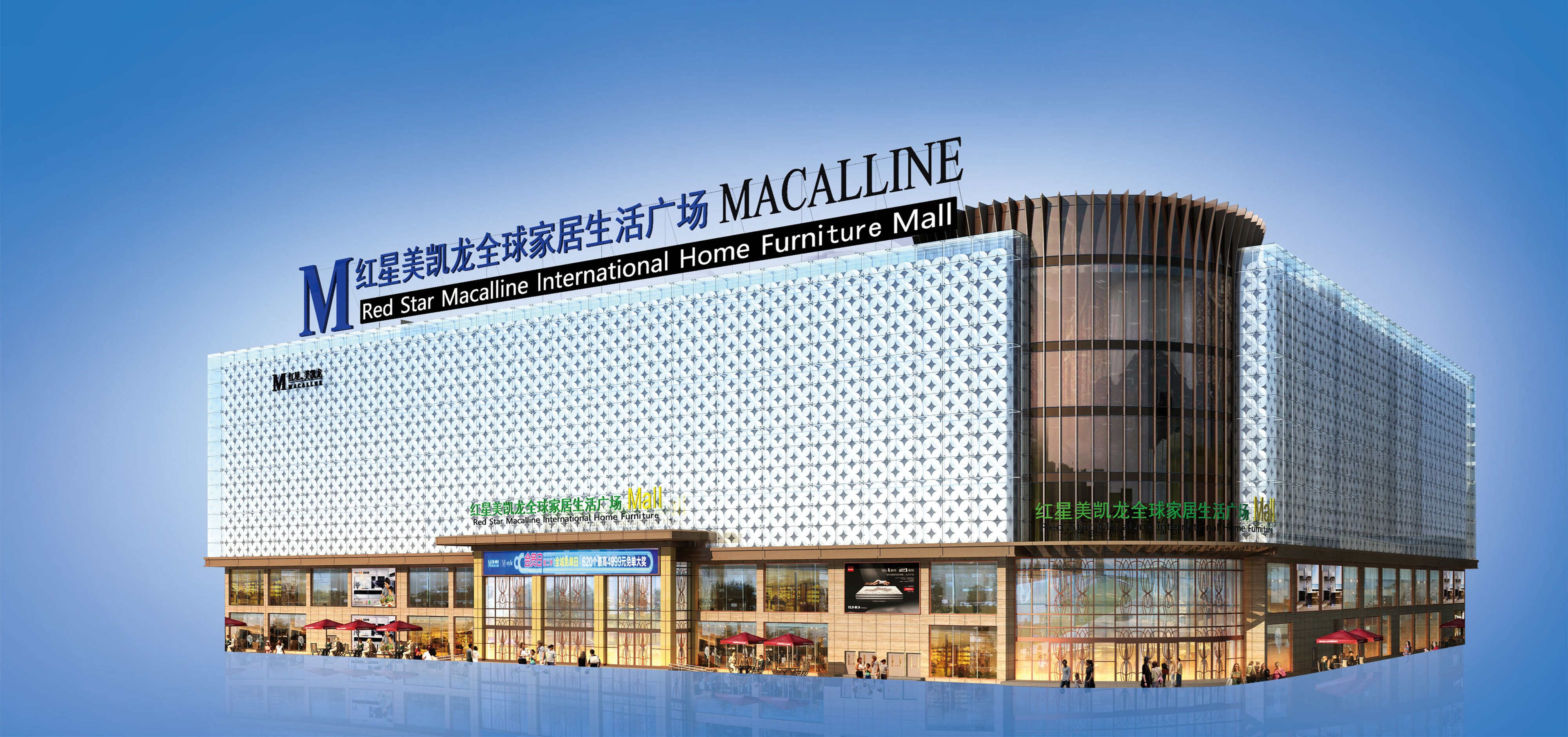 车建新：红星美凯龙的企业使命是以提升中国人的居家品味为己