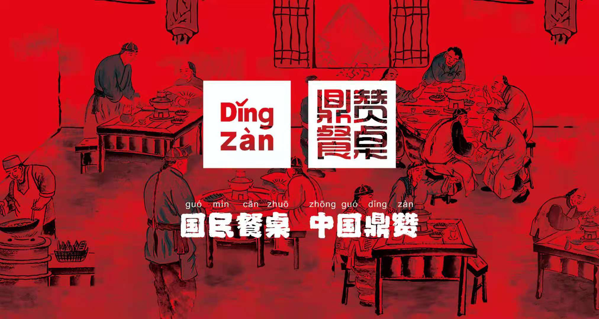 鼎赞餐桌：大家居时代，每个品类都值得重做一遍！