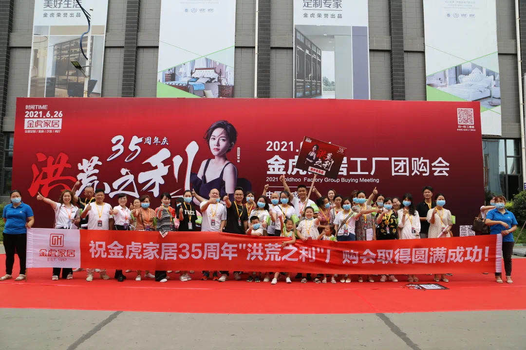 金虎家居35周年庆“洪荒之利”活动完美收官，著名歌手程响亲