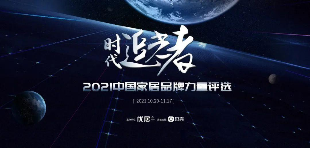 乘风破浪，追梦逐光 | 掌上明珠家居荣膺「消费者最喜爱品牌」