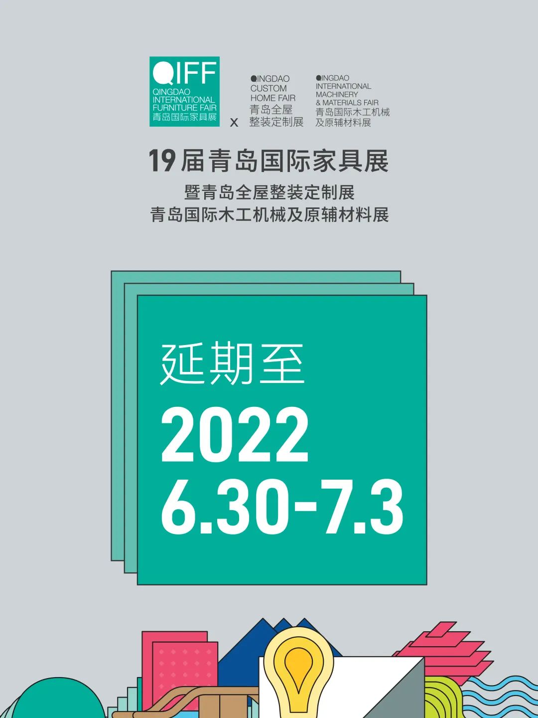 2022青岛国际家具展延期至6月30日至7月3日举办！