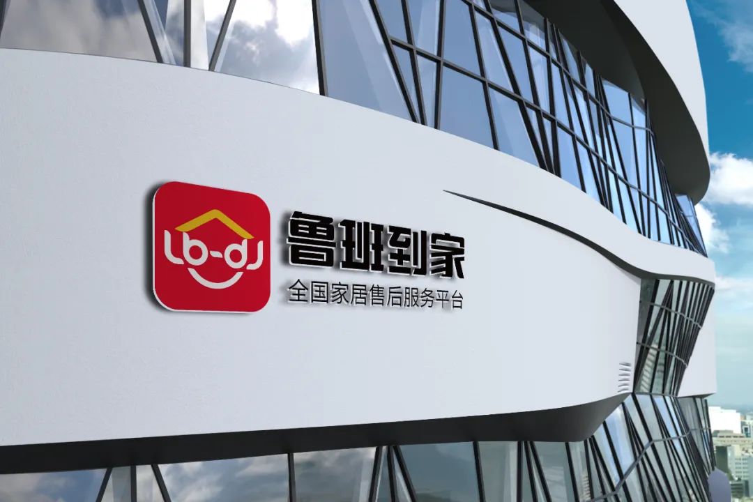 鲁班到家官宣逆势“降价”，最高降幅高达50%！