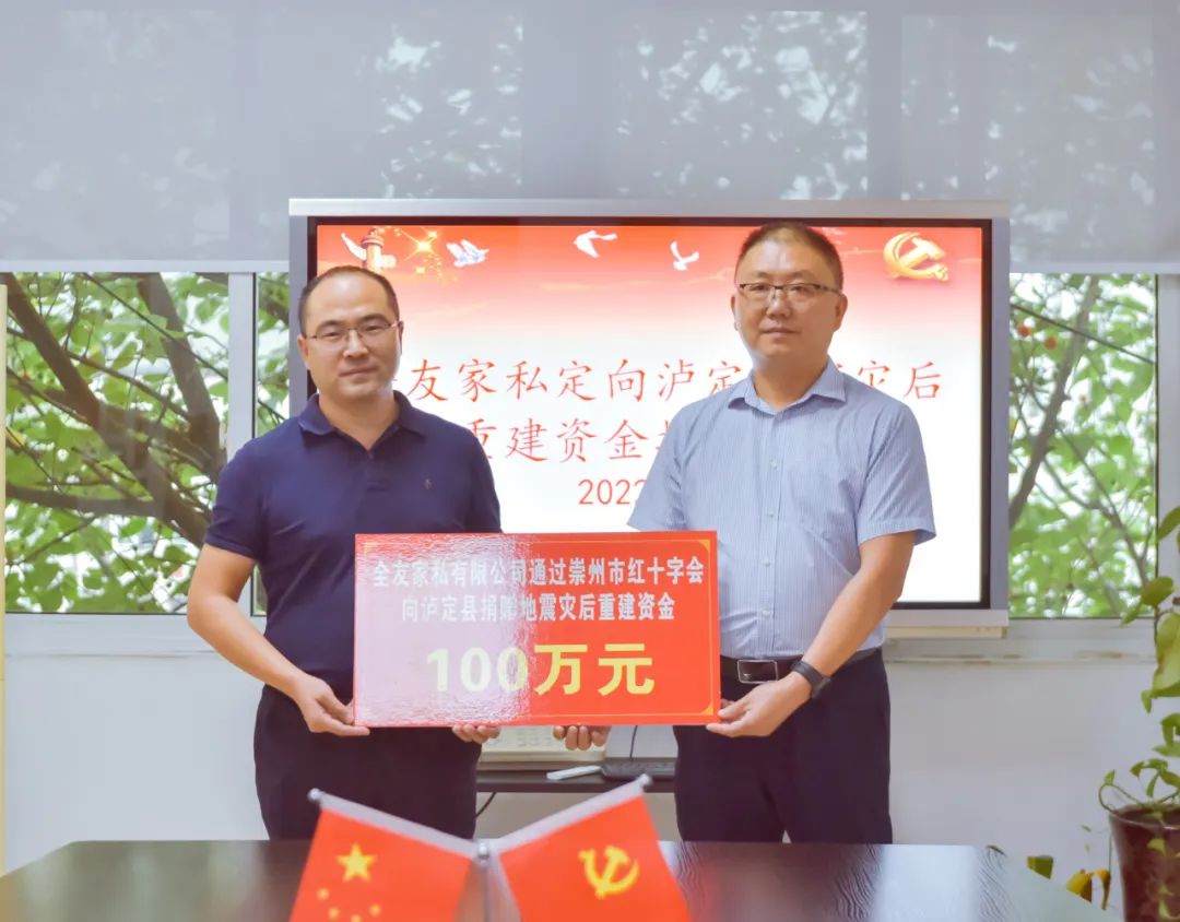 川派家居企业心系地震灾区，全友、欧曼捐款驰援！