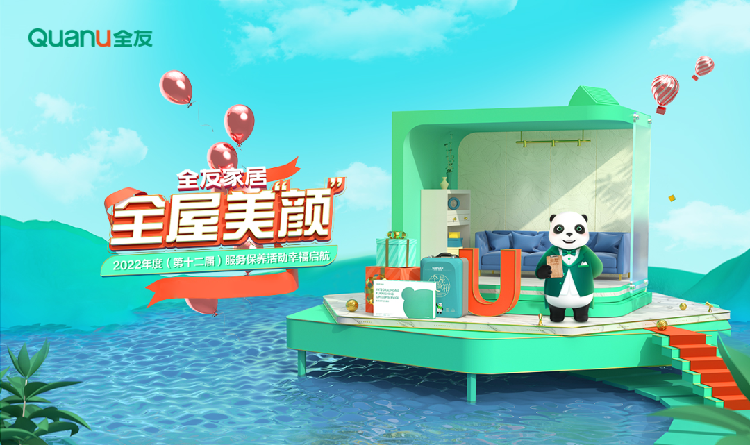 以贴心服务助力幸福生活，全友2022“全屋美颜”活动走进千家万