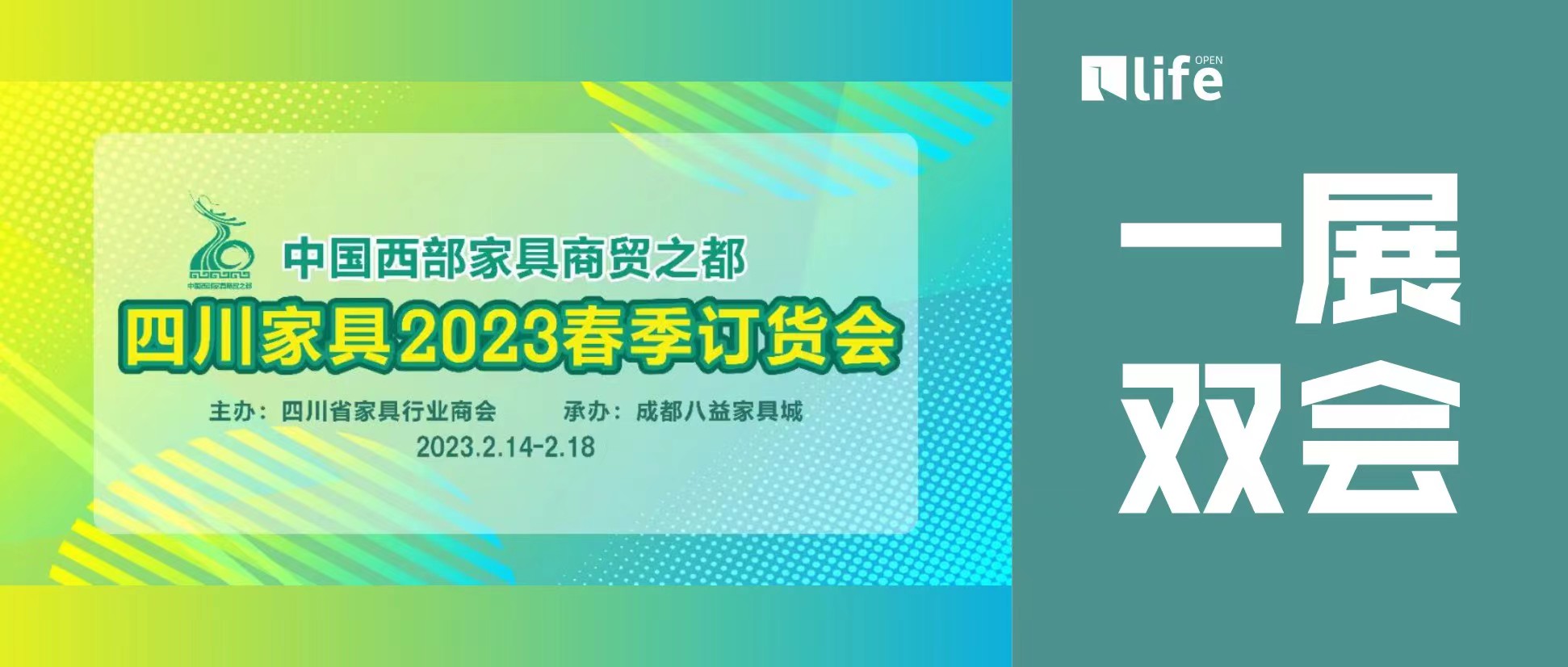 八益家具城2023春季订货会定档，一展双会同期展贸，共创新未来