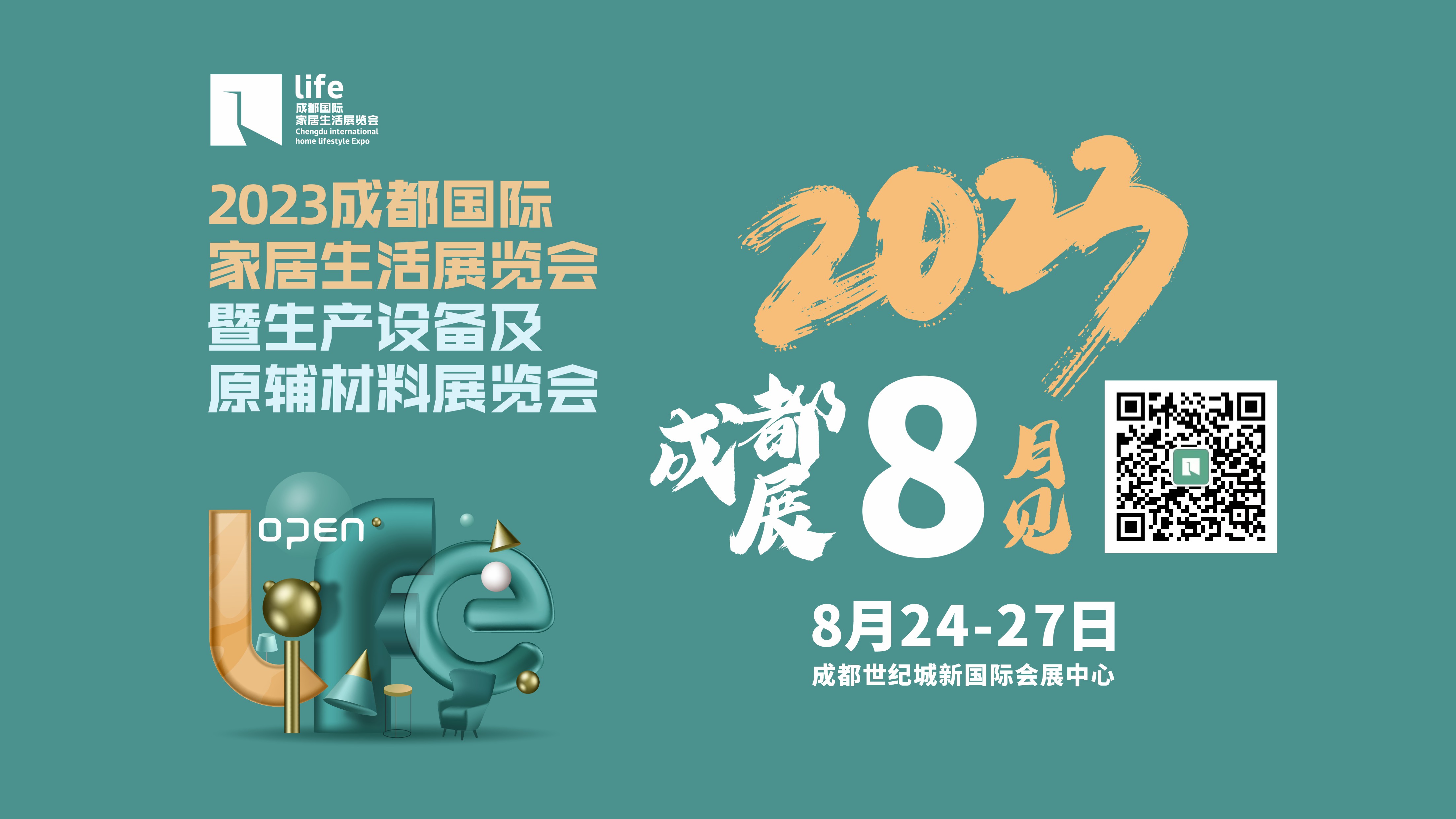 2023年3-5月全国各大家居展会最新时间表！