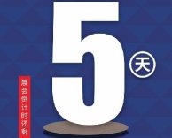 买家居到三江，精美礼品免费送，现金大奖不停抽，精彩不容错