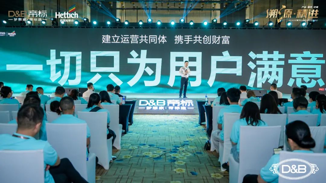 溯源·精进 | 帝标家居夏季财富峰会暨新品发布会成功举行