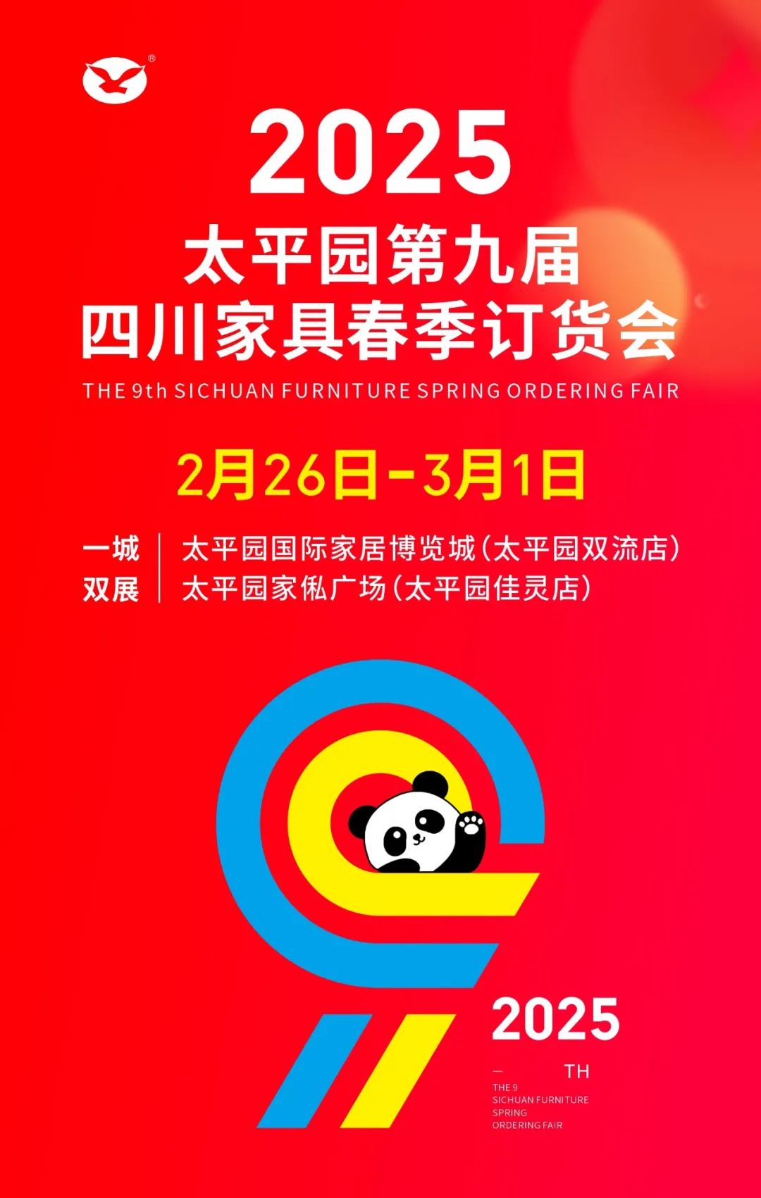 四川家具春季订货会定档于2025年2月26-3月1日！