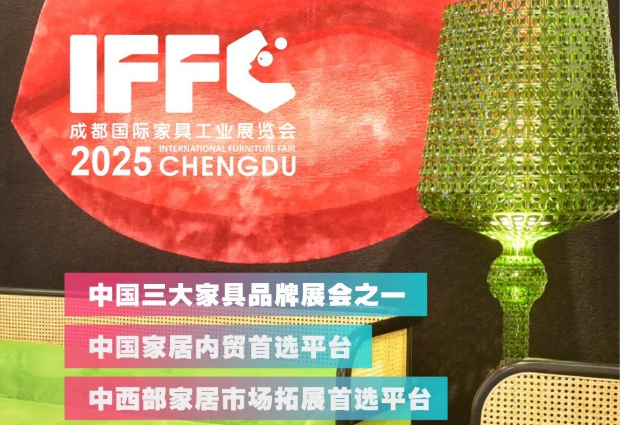 展位预定丨点燃6月商机，首选第25届成都家具展！