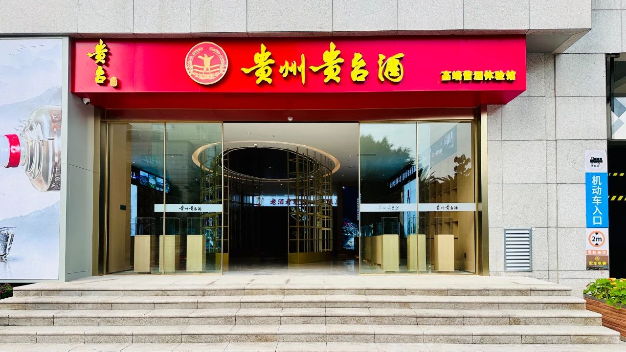 全案设计落地 | 香迪全屋优选全新力作—贵州贵台酒高端酱酒体