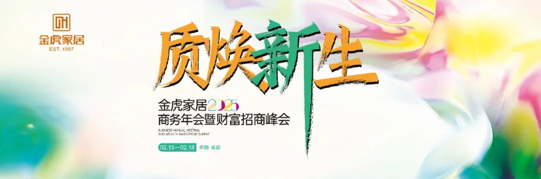 金虎家居：主动营销，创变“整全案”，拥抱整家4.0时代！