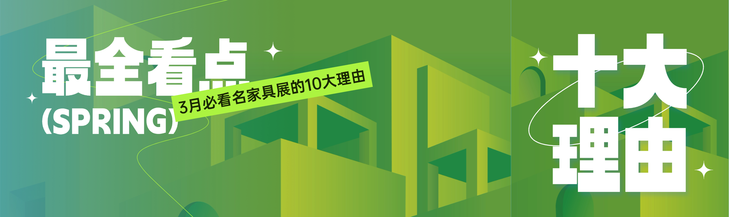 315东莞见，2025东莞名家具展必看的10大理由！