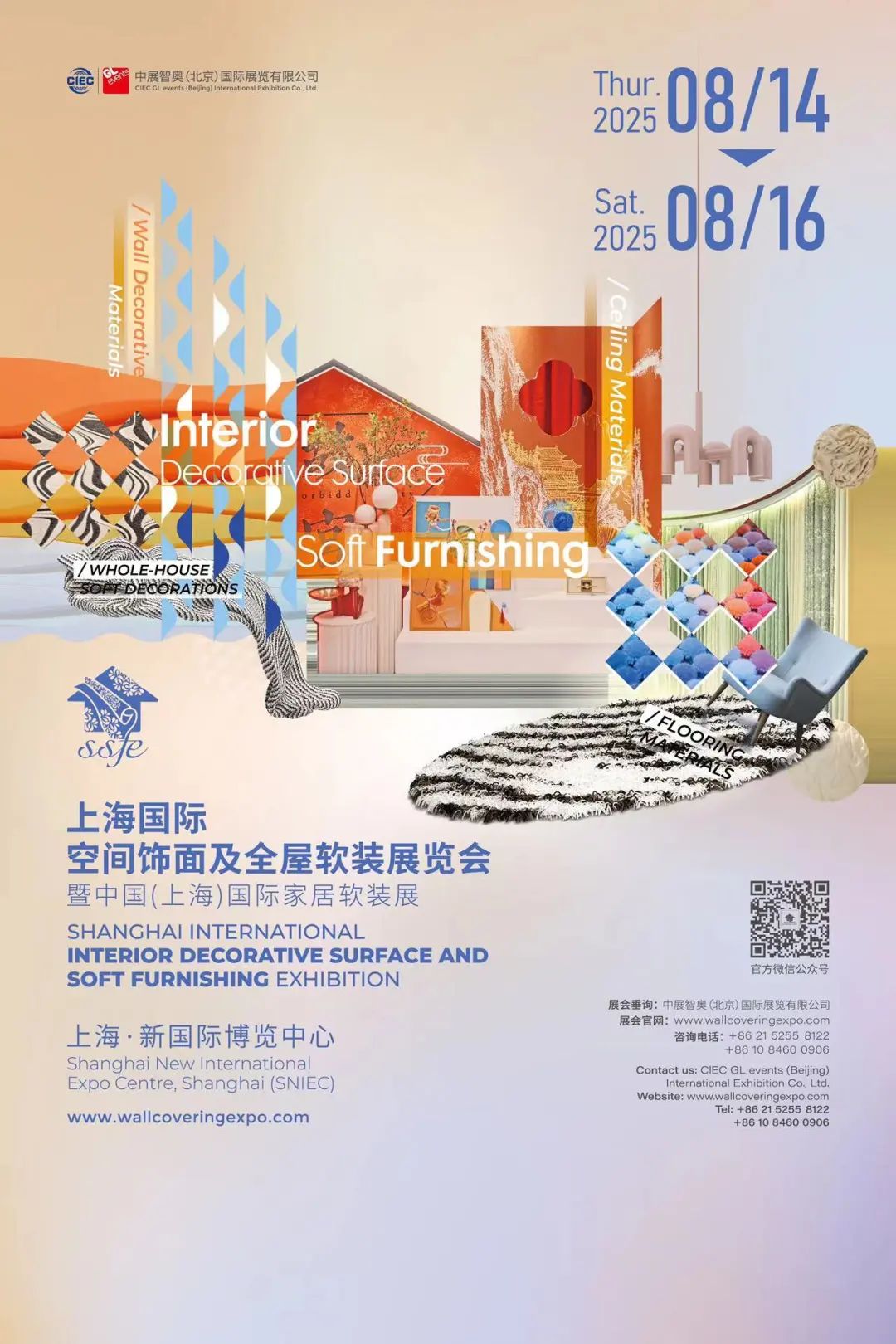 京彩落幕，沪上接棒 | 上海空间饰面及全屋软装展8月焕新启幕！