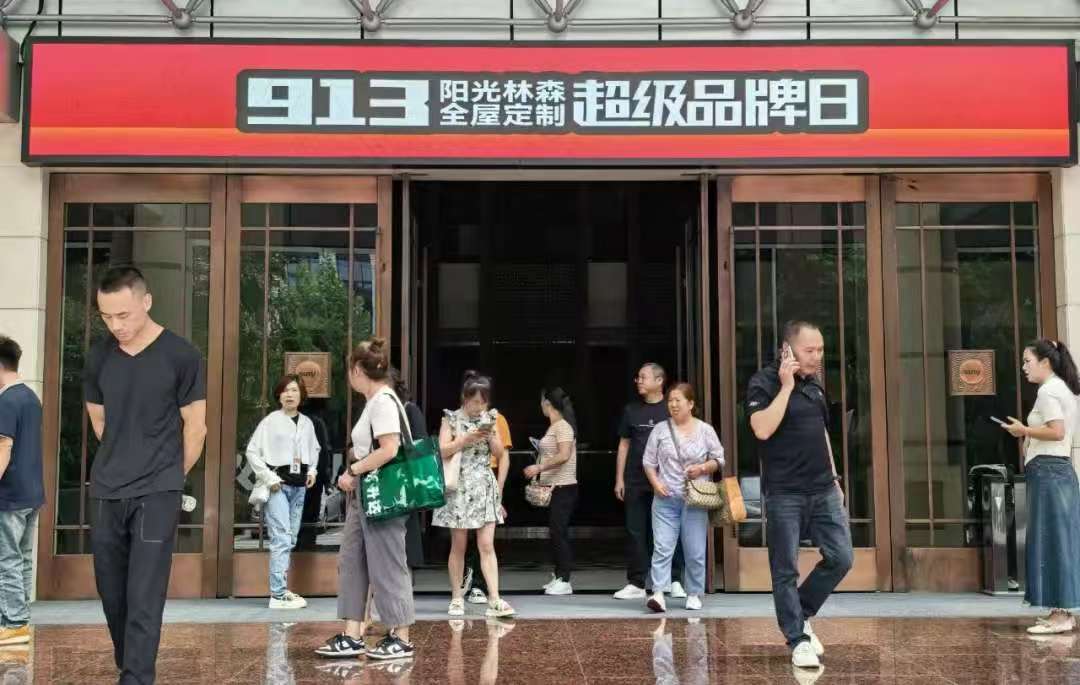 流量聚焦，生态突围，阳光林森超级品牌日活动成功举办！