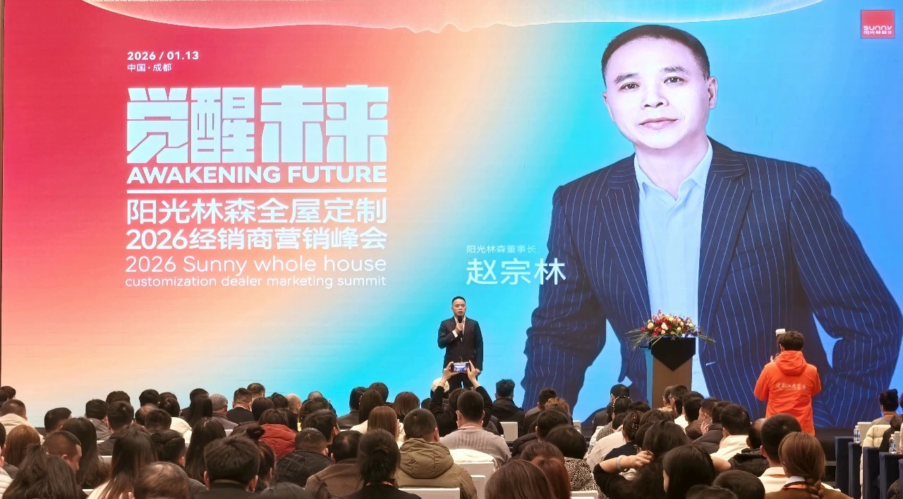 阳光林森2026“定制+成品+同城营销”新战略，解码全域增长新路