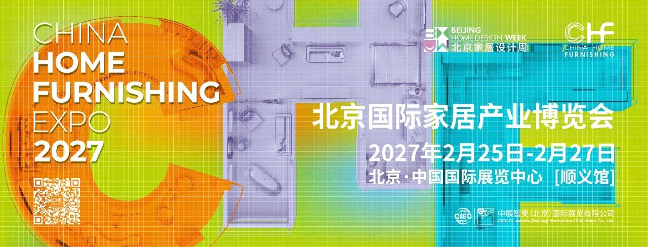 五圈齐发力，套牢好生意 | CHF2027北京家居展开启精准套局