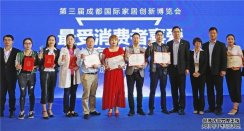 第三届成都创博会圆满落幕 客流交易再创新高 !