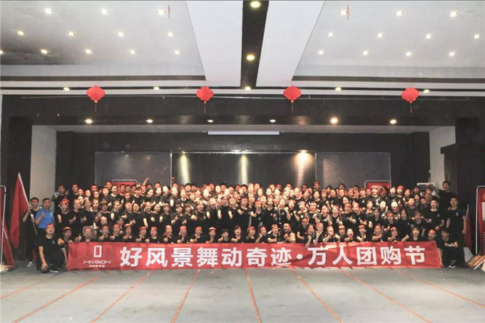 好风景家居5月万人团购节启动大会圆满落幕