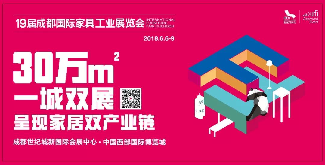 聚集国际资源 成都家具展玩转时尚、跨界、潮流
