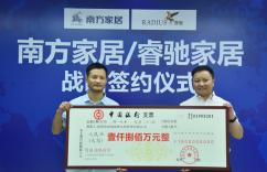 南方家居1800万战略投资电商品牌睿驰家居布局新零售版图