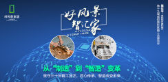 创新促飞跃，奋进的好风景迎来新格局