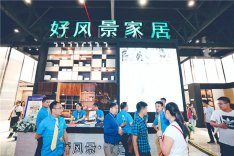 好风景携智汇家亮相成都家具展，全力蜕变为“匠心智造”