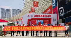 2018成都家具展|好刀具，成都造，成都恒成工具助力川企大展宏