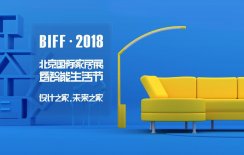  强势来袭！2018年Biff的同期活动，你pick哪个？