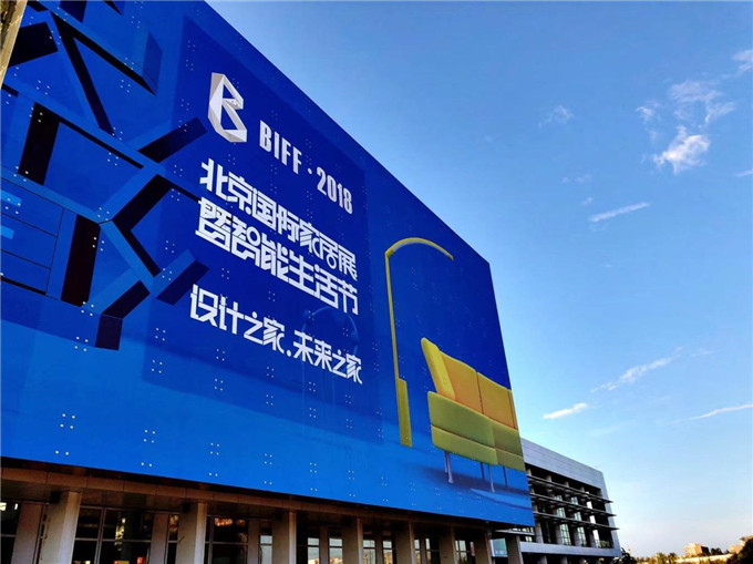 2018北京国际家居展暨智能生活节盛大开幕，首日突破6万人次