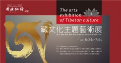  搭建艺术平台  传播民族文化 |香迪红馆藏文化主题艺术展即将