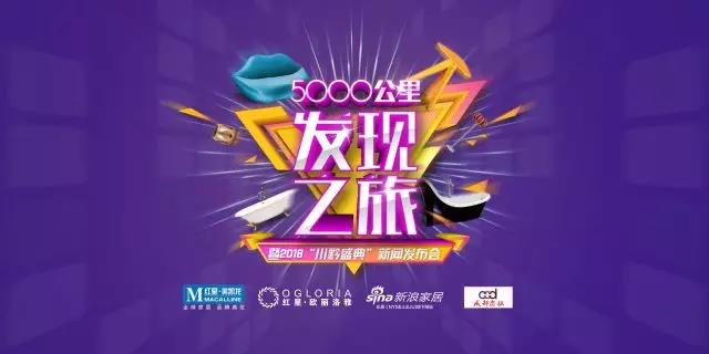 5天5座城市5000公里飞行，只为打造一场极致美的盛宴！
