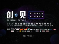 第三届国际家居互联网峰会启幕 酷家乐进一步布局全球市场！