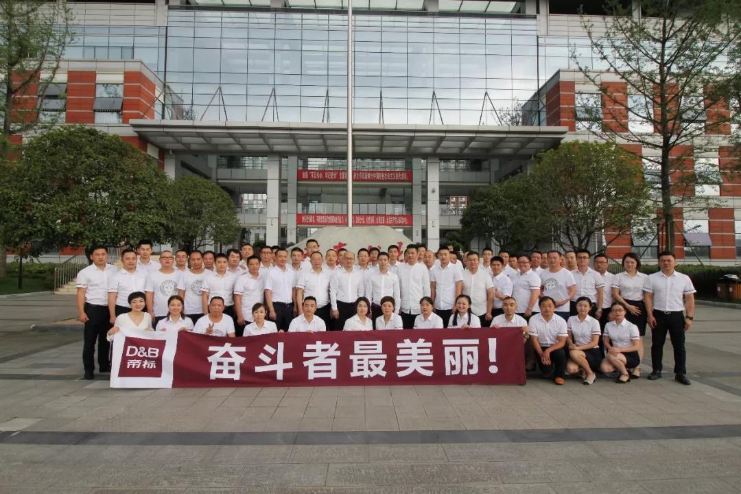 同心协力 共创辉煌｜帝标集团2018年中工作总结会开启新征程！