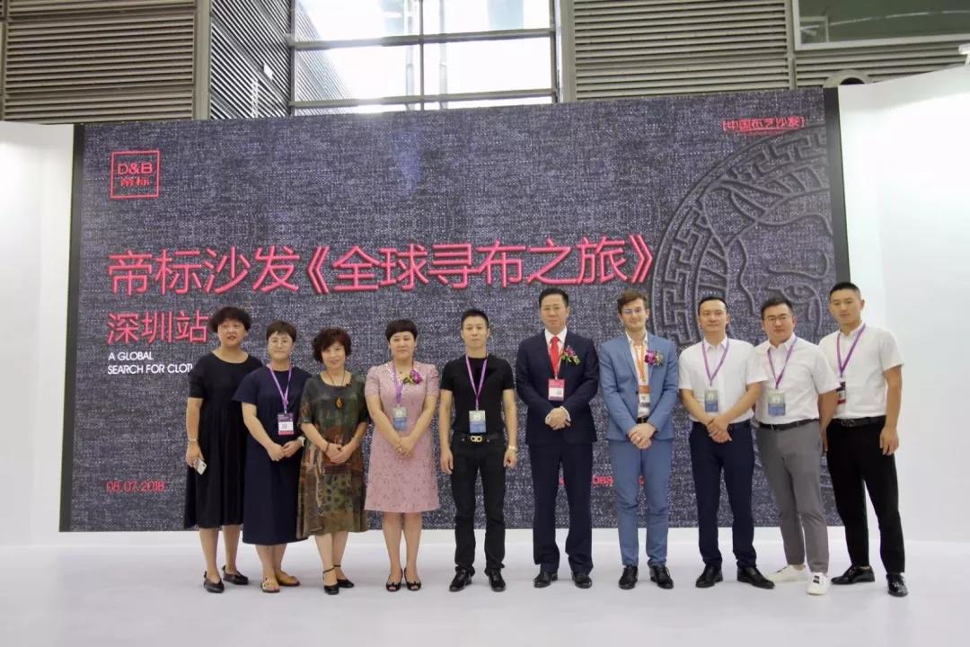 帝标“全球寻布之旅”深圳站，聚焦创意设计与生活美学！