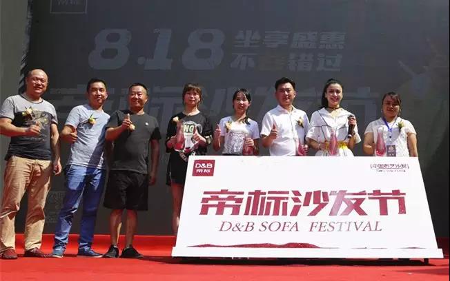 不“蓉”错过 8.18帝标沙发节圆满举办