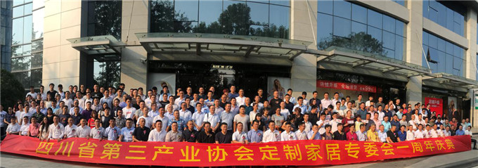 定制一家亲 | 四川省第三产业协会定制家居专委会周年庆典隆重